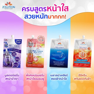 Zolution cosmetic melasma clear ครีมทาฝ้า+ กันแดด EE +Skincare ‏Booster Serum+ Pinklemon โซลูชั่น(ยกกล่อง)