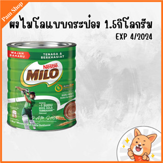 ผงไมโล ไมโล ผง milo บรรจุ กระป๋อง 1.5กิโลกรัม เครื่องดื่มช็อคโกแลต นำเข้าจากมาเลย์เซีย