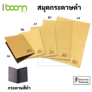 iboom สมุดกระดาษดำ ขนาด A6 / B6 / A5 / B5 / A4 สมุดโน๊ตปกน้ำตาล กระดาษดำ ด้านในสีดำ