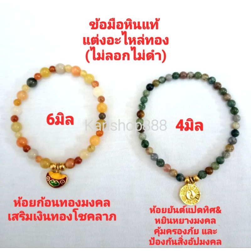 ข้อมือหินแท้ หยกน้ำผึ้ง5สี และหยก5สี ห้อยจี้มงคลก้อนทอง/ยันต์แปดทิศหยินหยาง+เม็ดทอง(ไม่ลอกไม่ดำ)ใส่เ