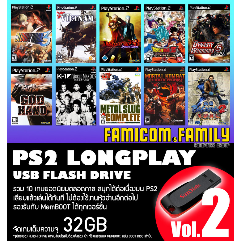 แฟลชไดร์ฟ USB FlashDrive PS2 LONGPLAY Vol.2 รวม 10 เกมยอดนิยมตลอดกาล ชุดที่ 2 สำหรับเครื่อง PS2 ที่แ