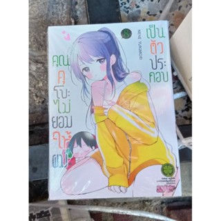 คุณคุโบะไม่ยอมให้ผมเป็นตัวประกอบ เล่ม 3-8