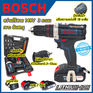 BOSCHสว่านไร้สาย 149V 3ระบบ เจาะกระแทกได้*การันตีสินค้าตรงปก 100% รับประกัน3เดือน ส่งเร็ว ส่งไว ราคาถูก ได้ของชัวร์(AAA)