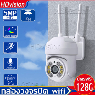 5ล้านพิกเซล ptz 2.4G WiFi 5MP ip camera yoosee กล้องวงจรปิดไร้สาย ภาพคมชัด กล้องกันน้ำ​ มุมมอง 360 องศา จัดส่งที่รวดเร็ว