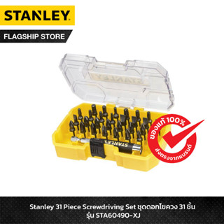 STANLEY ชุดดอกไขควง 31 ชิ้น รุ่น STA7228-XJ