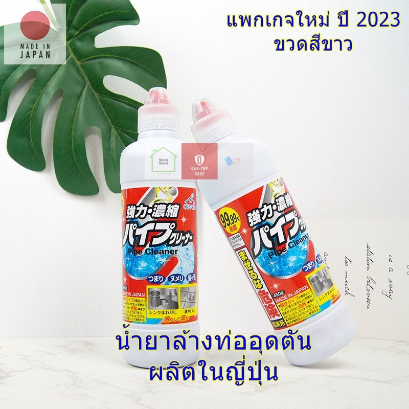 นำเข้าจากประเทศญี่ปุ่น Rocket น้ำยาล้างท่ออุดตัน ดับกลิ่นท่อ ปริมาณ 450 มล.