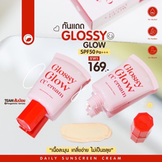 ☀️พร้อมส่งฟรีของแท้💯 แพคเกจใหม่ กันแดดกลอสซี่โกลว์ Glossyglow กันแดดเนื้อcc หน้าเงา ฉ่ำ คุมมัน กันน้ำ กันเหงื่อ