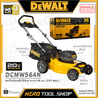 DEWALT รถเข็นตัดหญ้า ไร้สาย (18V+18V) 36V มอเตอร์ไร้แปรงถ่าน รุ่น DCMW564N ++เฉพาะตัวเครื่อง ไม่รวมแบตเตอรี่++