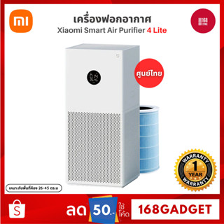 [ศูนย์ไทย] Xiaomi Smart Air Purifier 4 Lite เครื่องฟอกอากาศ กรองฝุ่น PM 2.5 ผลิตอากาศบริสุทธิ์ได้มากถึง 6330 ลิตร/นาที