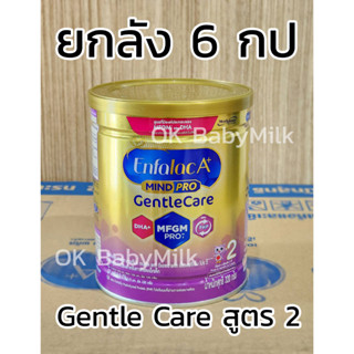 ยกลัง** ENFALAC Gentle Care ขนาด 320 กรัม x 6 กระป๋อง - เอนฟาแล็ค เจนเทิลแคร์ Enfa GentleCare เอนฟา เอพลัส