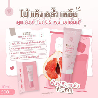 (ส่งฟรี/ปิดชื่อสินค้า) กันต์จิ รีแพร์ Kunji repair น้องหอม แก้ตกขาว มีกลิ่น คัน เชื้อรา