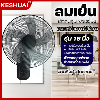 พัดลมติดผนัง 16นิ้ว พัดลมผนัง พัดลม16นิ้ว Wall fan รีโมท พัดลมผนัง พัดลมติดผนังรีโมท พัดลมติดผนังในครัวเรือ