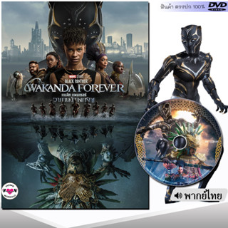 DVD แบล็ค แพนเธอร์ วาคานด้าจงเจริญ Black Panther Wakanda Forever DVD ดีวีดี (พากย์ไทย/อังกฤษ/ซับ) หนังใหม่ หนังดีวีดี