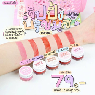 ส่งฟรี!! วิปปิ้งบรัชมูส 3 in 1 ตา แก้ม ปาก เนื้อมูสเกลี่ยง่าย สีสวย ติดทน เลือกสีได้