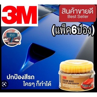 3M CREAM WAX ยาขัดเงาอย่างดี(แพ็ค6ป๋อง)ของแท้100%