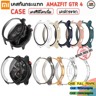 เคส Amazfit GTR4 / GTR4 PRO Case เคส+กระจกในตัว เคสซิลิโคน(สินค้าพร้อมส่งจากไทย)