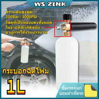 ถังฉีดโฟมล้างรถ ถังฉีดโฟม กระบอกฉีดโฟมรถ กระป๋องฉีดโฟม อุปกรณ์ล้างรถครบชุด สำหรับเครื่องฉีดน้ำแรงดันสูง