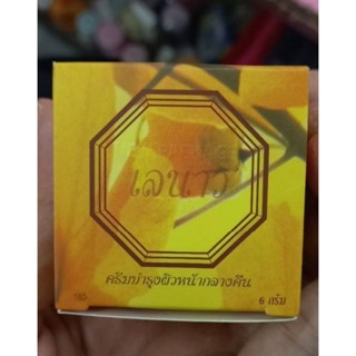 ครีมเลนาว Laynow (รับประกันของแท้ 100%)