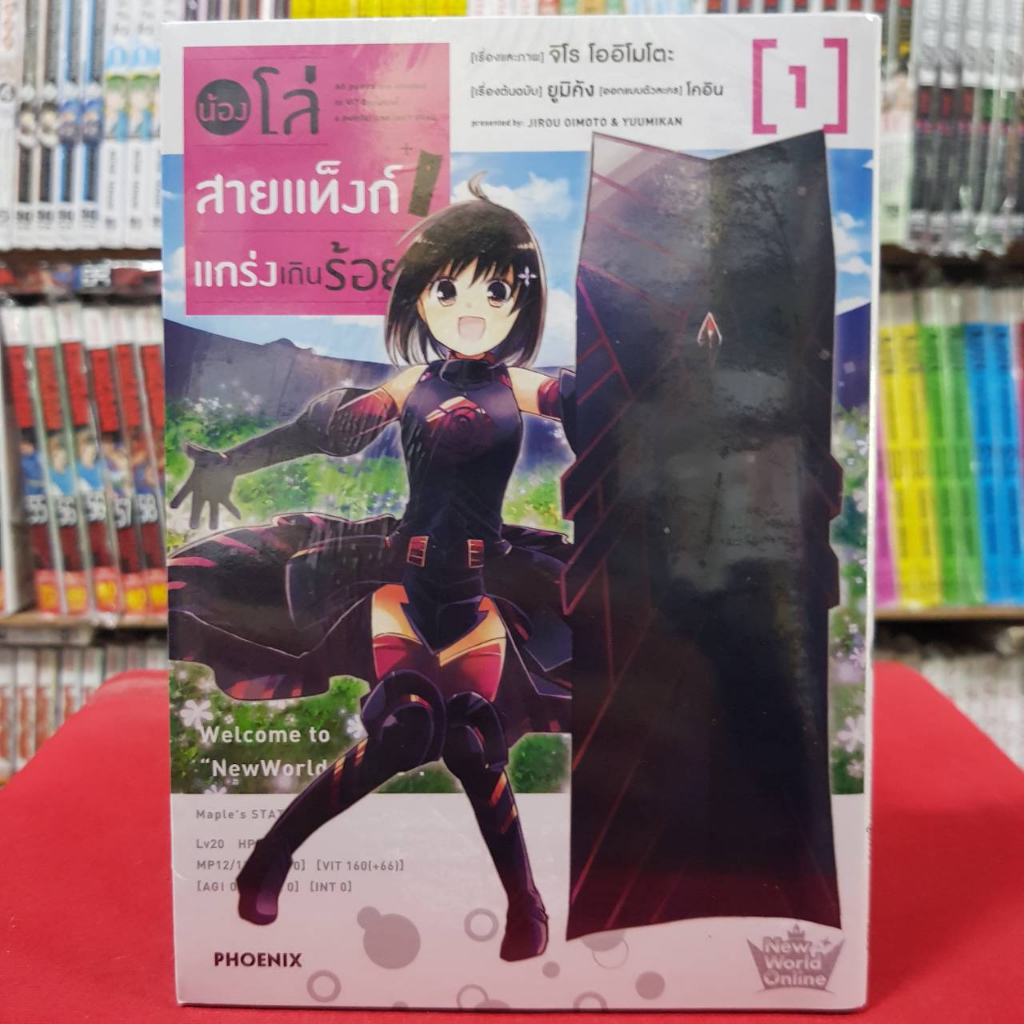 (แบบแยกเล่ม) (การ์ตูน) น้องโล่สายแท็งก์ แกร่งเกินร้อย เล่มที่ 1-5 มังงะ มือหนึ่ง น้องโล่สายแท็งก์แกร่งเกินร้อย 2/2/66