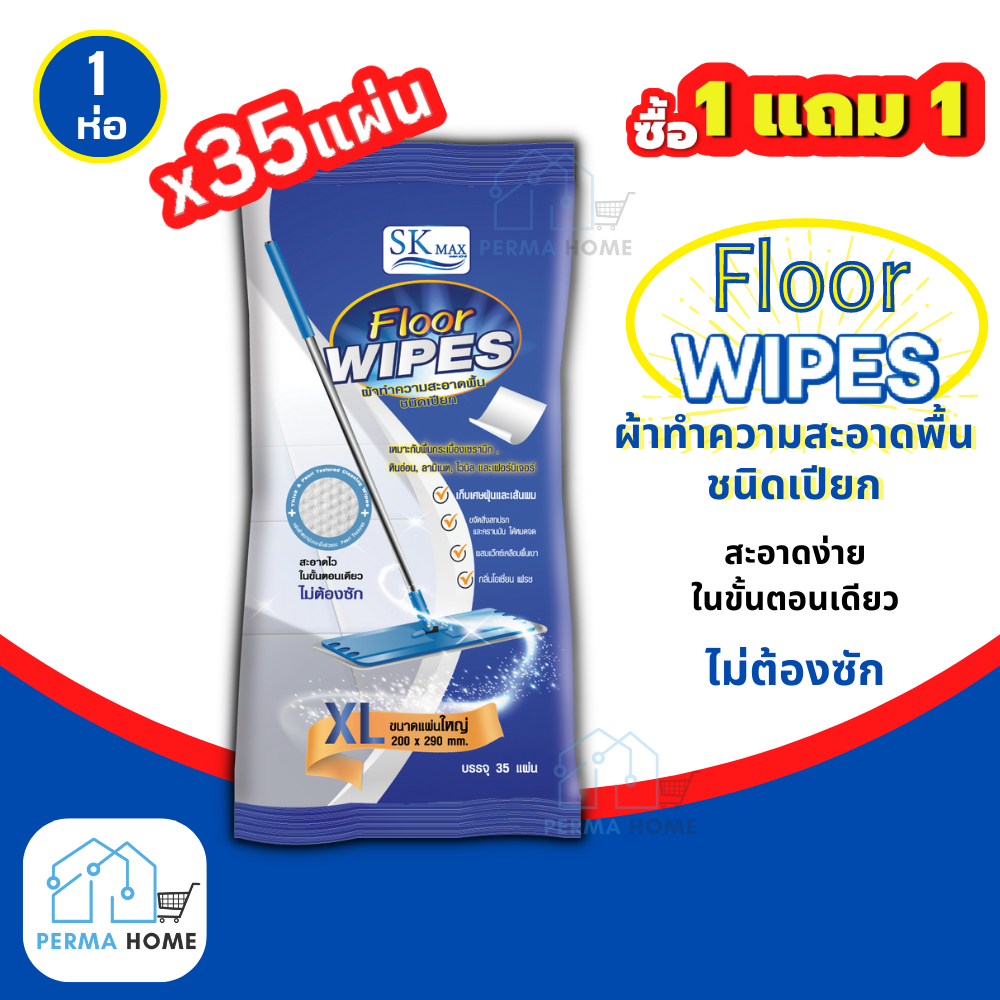 [พิเศษ 1 แถม 1] SEKURE ผ้าทำความสะอาดพื้นชนิดเปียก ทิชชู่เปียกถูพื้นแผ่นใหญ่ รุ่น 35 แผ่น ต่อ 1 ห่อ (ขนาด290 x200 มม.)