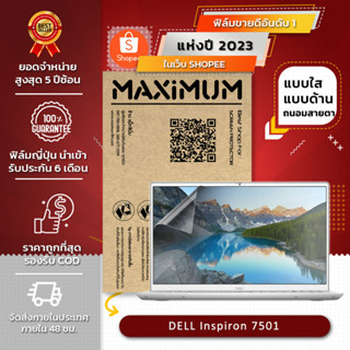 ฟิล์มกันรอย คอม โน๊ตบุ๊ค รุ่น DELL Inspiron 7501 (ขนาดฟิล์ม 15.6 นิ้ว : 34.5x19.6 ซม.)