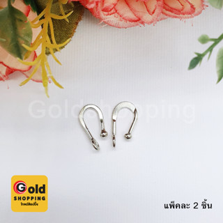 ตะขอเกี่ยวตัว U อุปกรณ์ diy อะไหล่เงินแท้ 925 ขนาด 1.2cm (แพ็คละ 2 ชิ้น)