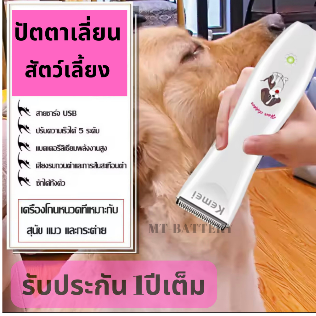 รับประกัน1ปี ของแท้100%ปัตตาเลียนตัดขนสุนัข-แมว ปัตตาเลียนตัดขนสุนัขแบบไร้สาย ชาร์จไฟ 4ชม. ใช้งานได้ 1 ชม. ข