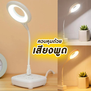 โคมไฟตั้งโต๊ะ LED สั่งการด้วยเสียง ภาษาจีน โคมไฟตั้งโต๊ะ USB  โคมไฟอัจฉริยะ  AI-LAMP