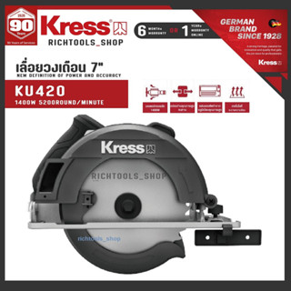 KRESS KU420 เลื่อยวงเดือน วงเดือนตัดไม้ ขนาด 185 มม. ( 7 นิ้ว ) กำลังไฟฟ้า 1,400 วัตต์ รุ่น KU420 ของแท้ มาตรฐานเยอรมัน