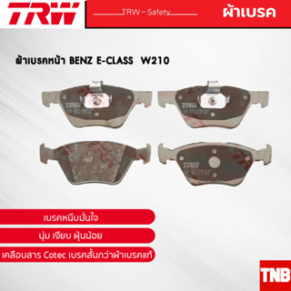 TRW ผ้าเบรคหน้า BENZ E-CLASS  W210 เบนซ์ GDB1215