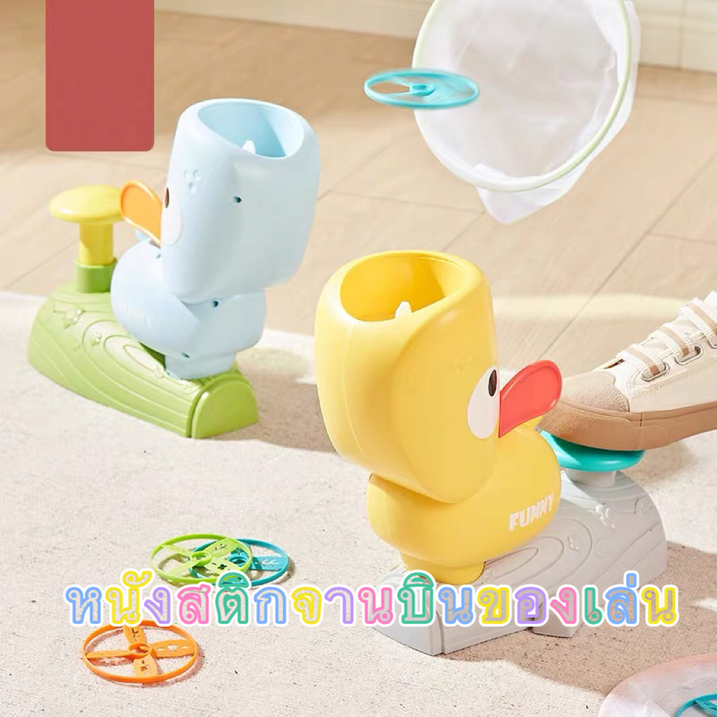ของเล่นเครื่องยิงจานบิน เสริมพัฒนาการ แบบโต้ตอบสำหรับพ่อแม่และลูก