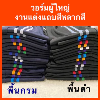 กางเกงวอร์มรุ่นขาปล่อยแต่ง2แถบ👍มีกระเป๋า มีเชือก