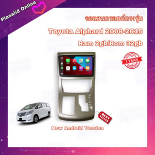 จอแอนดรอยด์ ตรงรุ่น Toyota Alphard ปี 2008-2015 จอขนาด 10" มีให้เลือกใช้งาน 2 สเปค (2/32,4/64) New Android Version