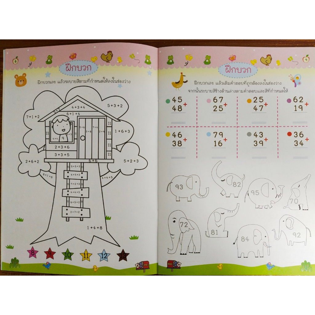 หนังสือเด็ก แบบฝึกเสริมทักษะคณิตศาสตร์ สำหรับเด็กปฐมวัย : เก่งคิด คณิตศาสตร์ ฉลาดล้ำ บวกเลข - รูปที่ 2