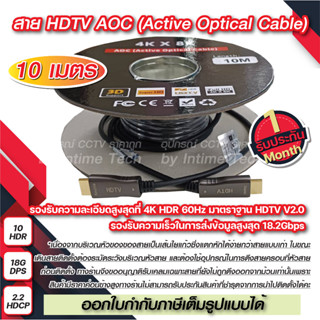 สาย เอชดีเอ็มไอ HDTV Fiber AOC (active optical cable) hdmi ยาว 10m.