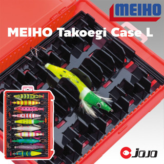 MEIHO Takoegi Case L กล่องใส่เหยื่อ กุ้งปลอม ตกหมึก จาก MEIHO Made in Japan