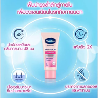 วาสลีน ดราย เซรั่ม 45 มล. ผิวใต้วงแขน Vasaline Dry Serum วาสลีนรักแร้ เซรั่มลดเหงื่อ ระงับกลิ่น