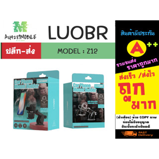 LUOBR รุ่น Z12 ที่ยึดมือถือ ที่ยึดโทรศัพท์ในรถยยนต์ กับคอลโซล แท้พร้อมส่ง (010266)