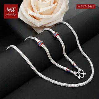 MT สร้อยคอเงินแท้ ลายสี่เสา งานลงยา กว้าง 2.5 มม ยาว 24 นิ้ว 925 Sterling Silve Chain (sc367-24) MT Jewelry มณีธารา