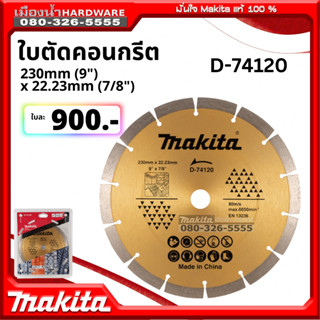 MAKITA รุ่น D-05206 ใบตัดปูน มีร่อง 9นิ้ว  (230มิล) ใบตัดคอนกรีต