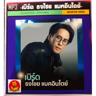 แผ่นCD📀mp3ระบบเสียงดังมากๆ-รวมเบิร์ด187เพลงตามปก