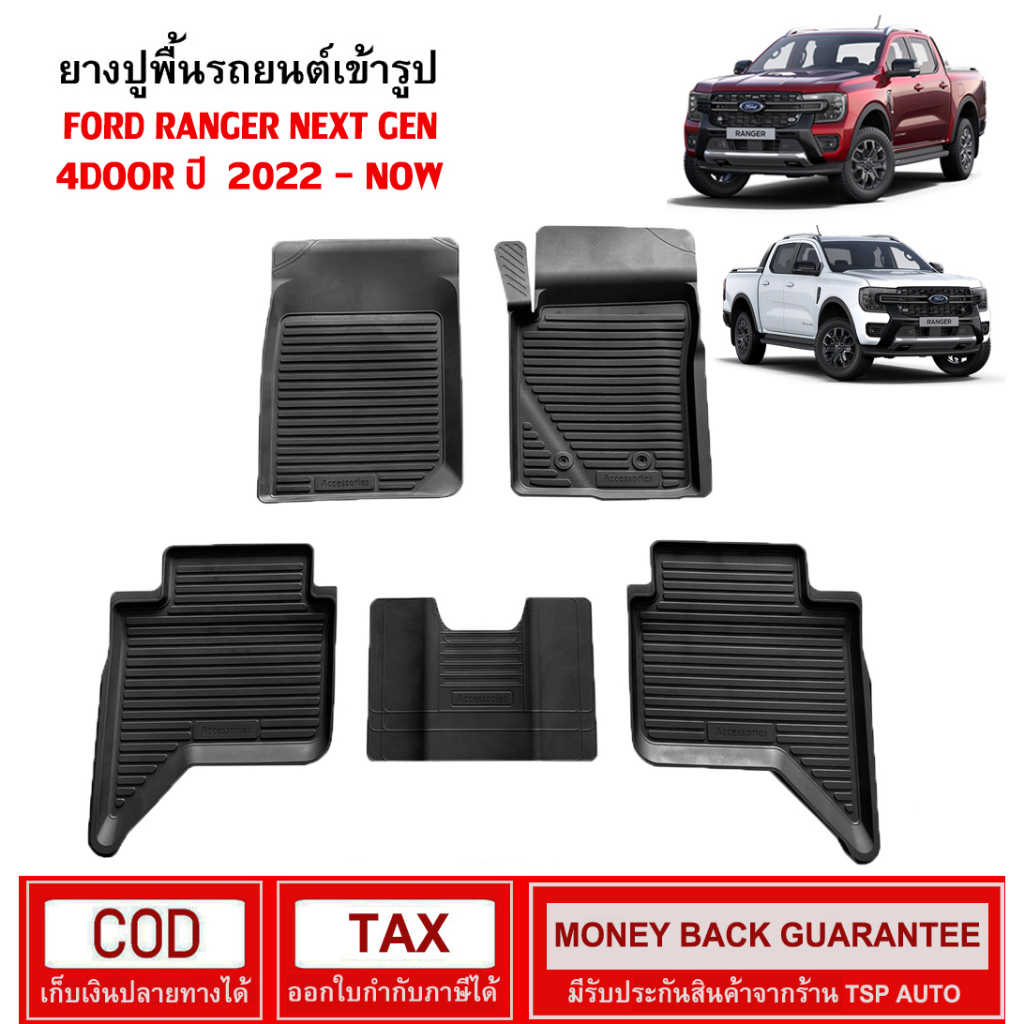 [พร้อมส่ง] ถาดยางรองพื้นรถยนต์เข้ารูป FORD RANGER NEXT GEN 4ประตู 2022 - NOW