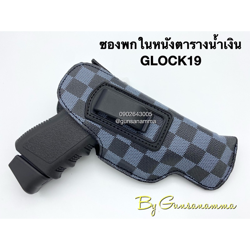 ซองพกในหนังGLOCK/SIG SAUER/CZ ลายตารางน้ำเงิน