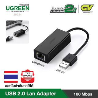 UGREEN USB 2.0 to LAN 10/100Mbps ตัวแปลง USB 2.0 เป็น Lan (RJ45) รุ่น 20254 (สีดำ) สำหรับ โน๊ตบุ๊ค Notebook Computer PC