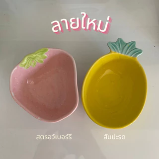 [HiHamster]ถ้วยเซรามิค ทรงกระทะ ทรงผลไม้ ถ้วยใส่อาหารสัตว์เลี้ยง
