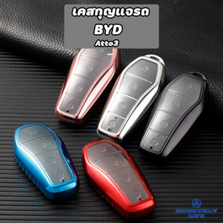 เคสกุญแจรถยนต์ BYD Atto3 , Dolphin Smart Key : BYD-02