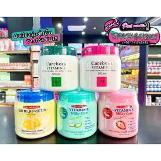 📣เพียวคอส📣Carebeau Vitamin E Creamแคร์บิว วิตามินอีครีมตัวช่วยบำรุงผิว500มล.(เลือกสูตร)