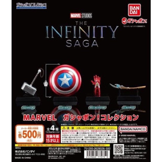 🅟🅕 กาชาปองมาเวลคอลเลคชันอาวุธของเหล่าฮีโร่ MARVEL Weapon Collection “The Infinity SAGA”