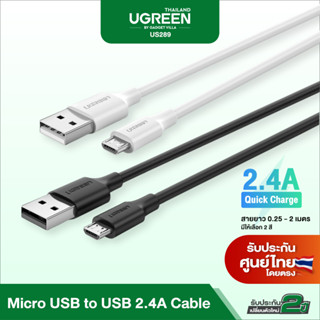 UGREEN รุ่น US289 สายชาร์จ 2.4A Micro USB to USB 2.0 Charger Cable data speed 480Mbps 0.25-2M