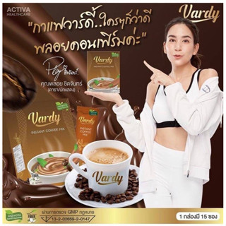 วาร์ดี้ Vardy coffee กาแฟครีมมะพร้าว กาแฟเพื่อสุขภาพ (1กล่อง15ซอง)